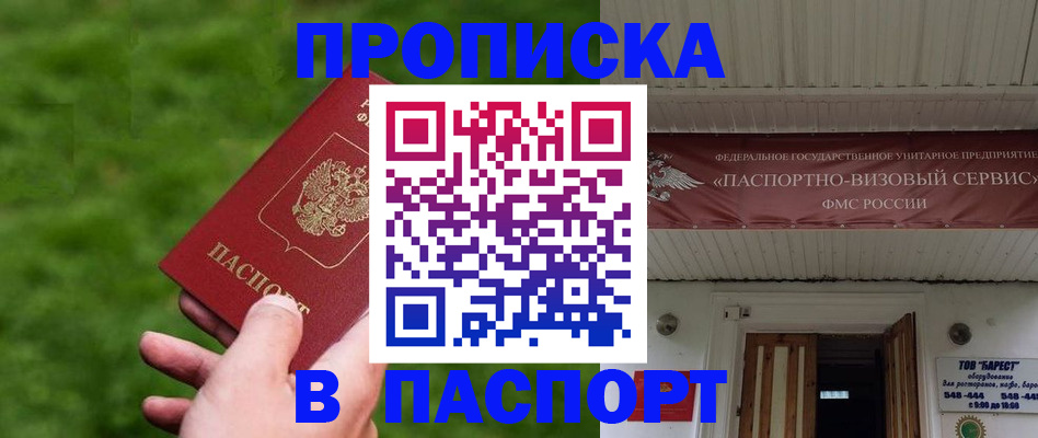 временная регистрация для всех в Мытищах